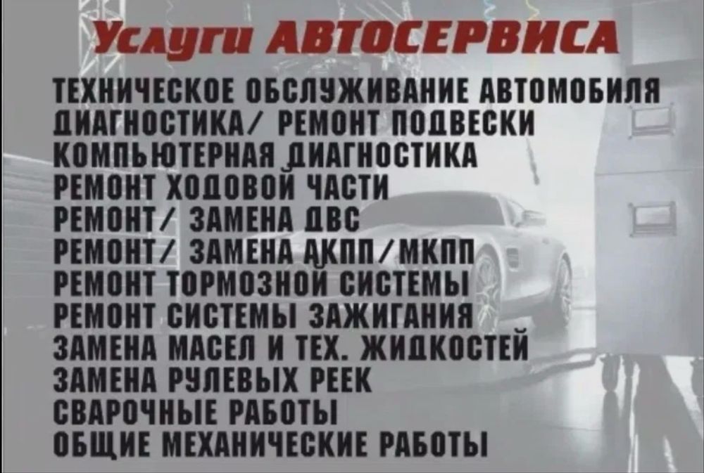 Мелкосрочный ремонт автомобилей