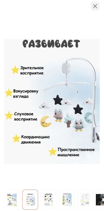 Продам детский музыкальный мобиль