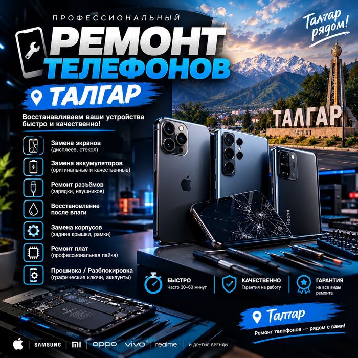 Ремонт телефонов в Талгаре | Быстро и Качественно