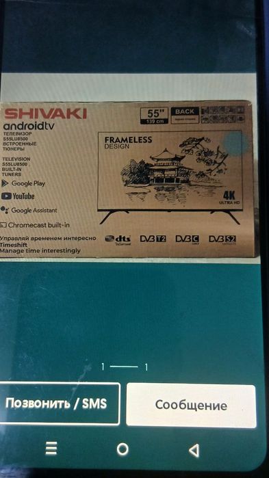 Срочно продам Shivaki телевизор