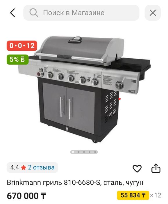 Газовый гриль Brinkmann