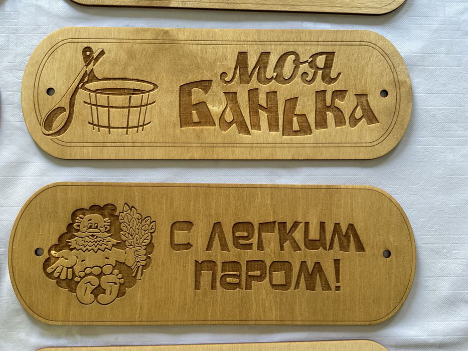 Табличка для бани