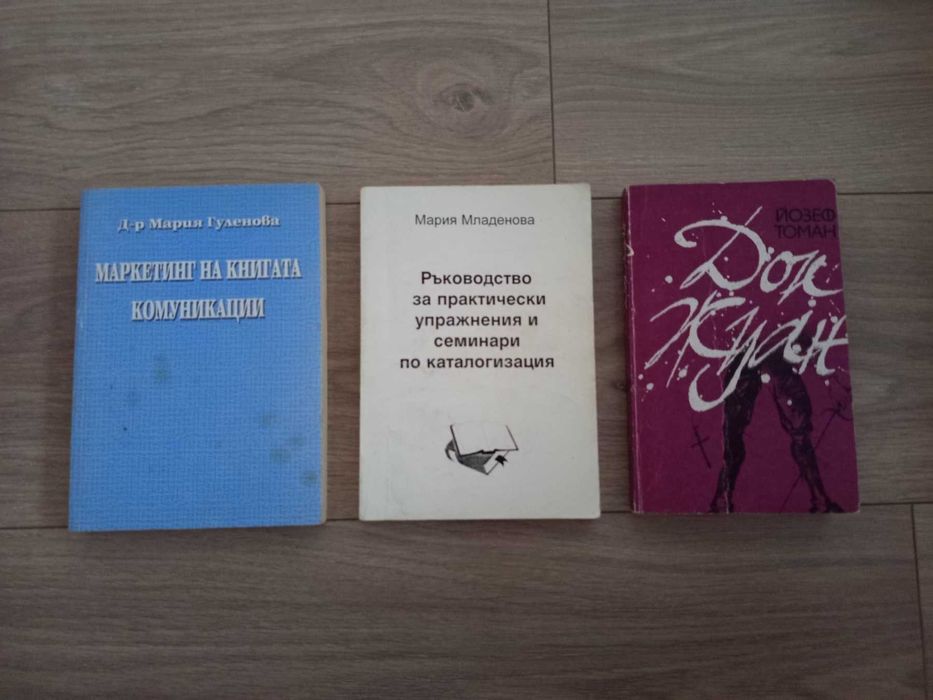 Продавам различни книги