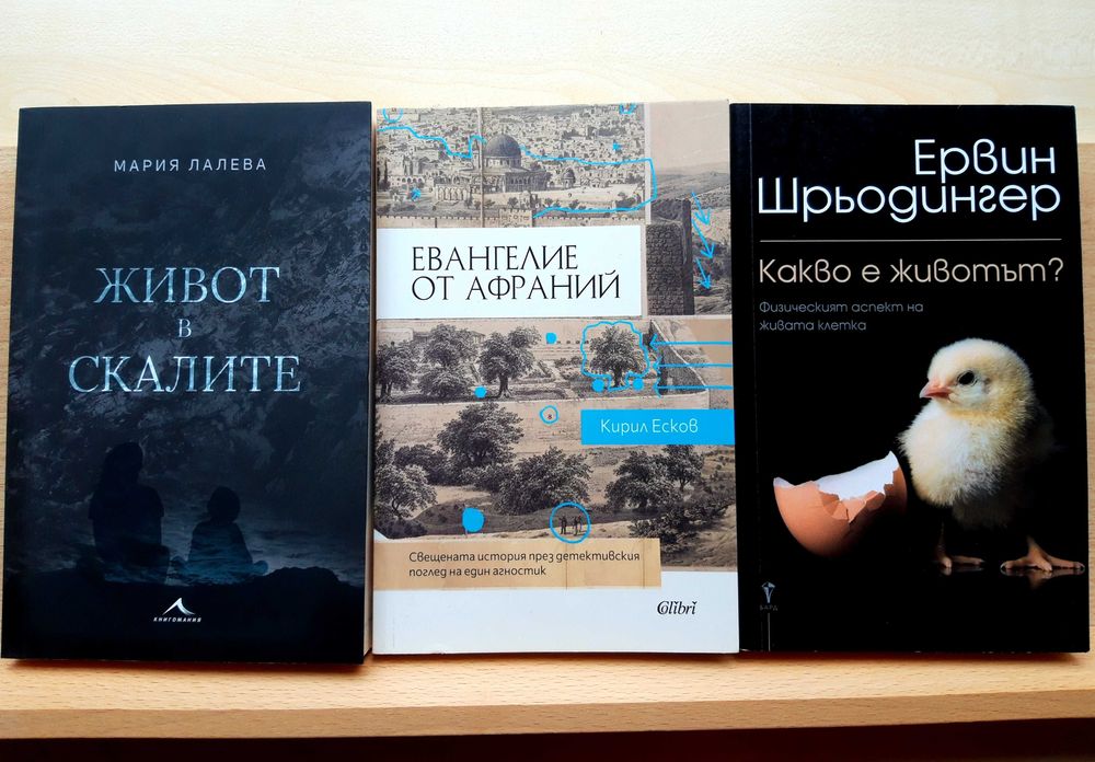 Съвременни книги от различни автори