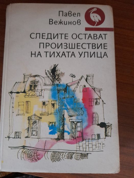 Стари книги на различни автори