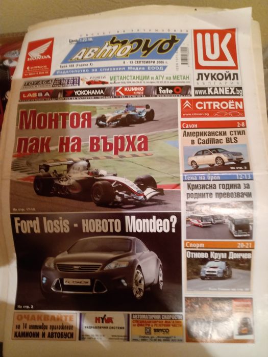 Вестник Авто Труд