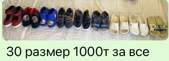 Поодам обувь на мальчика.