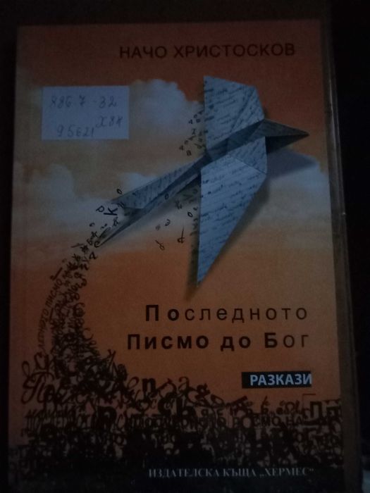 Книги ( 4 ) . Вт. употреба . За по-бързия - доп. нещо
