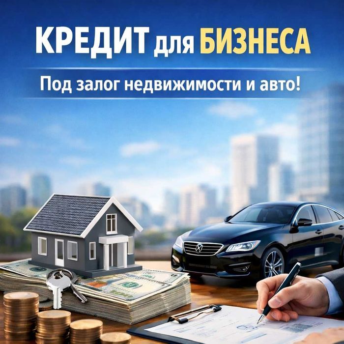 Помощь в получении кредита от консалтинга