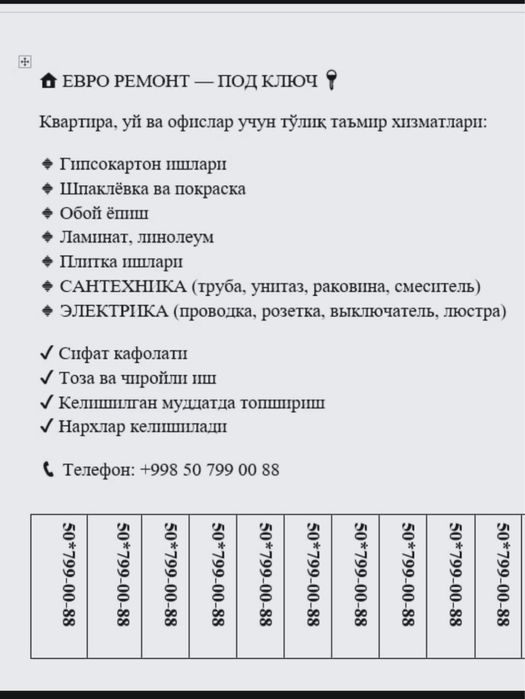 ремонт евро подключ