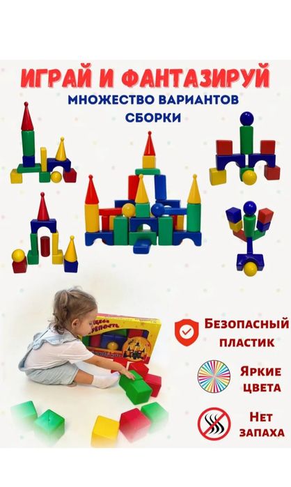 Кубики конструктор 45 деталей Россия