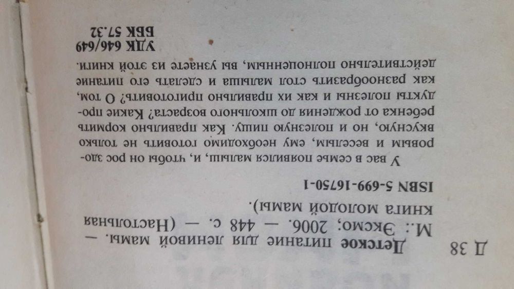 Настольная книга  Детское питание для ленивой мамы.