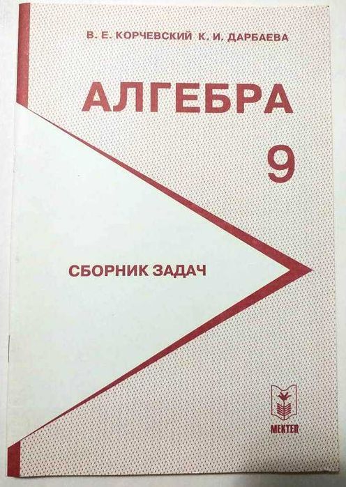 Учебники за 9 класс