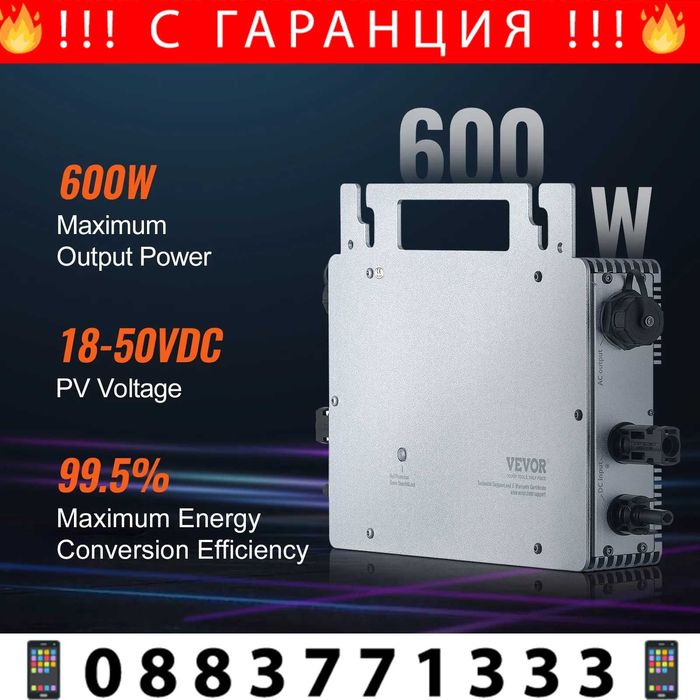 НЕМСКИ Слънчев микроинвертор 600W + Подарък ЛЕД ФЕНЕР