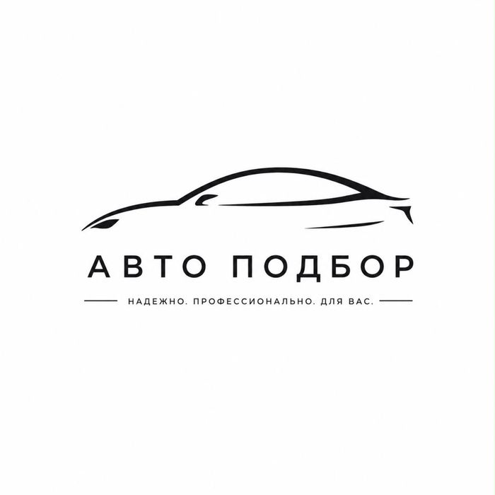 Автоподбор г Атырау