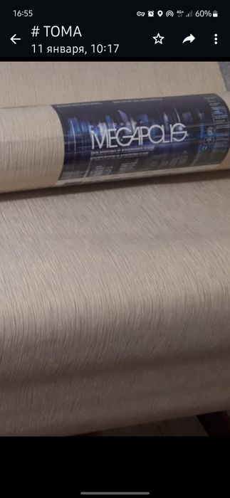 Продаются о б о и.