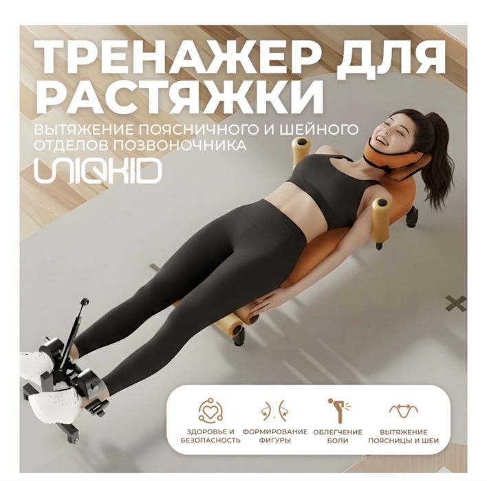 Тренажер для растяжки
