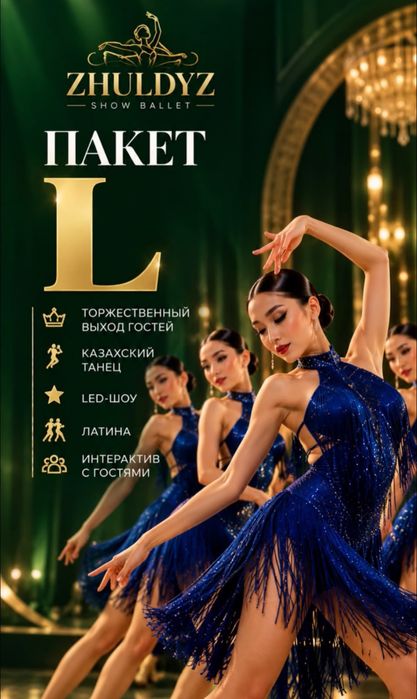 Шоу балет Астана