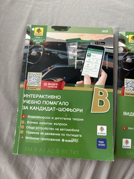 Учебно помагало За кандидат-шофьори