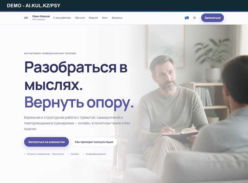 Сайт для психолога — 49 000 ₸