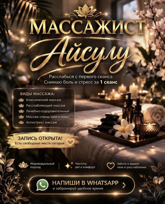 Массаж на выезд Алматы!