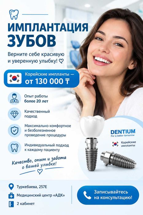 Имплантация зубов