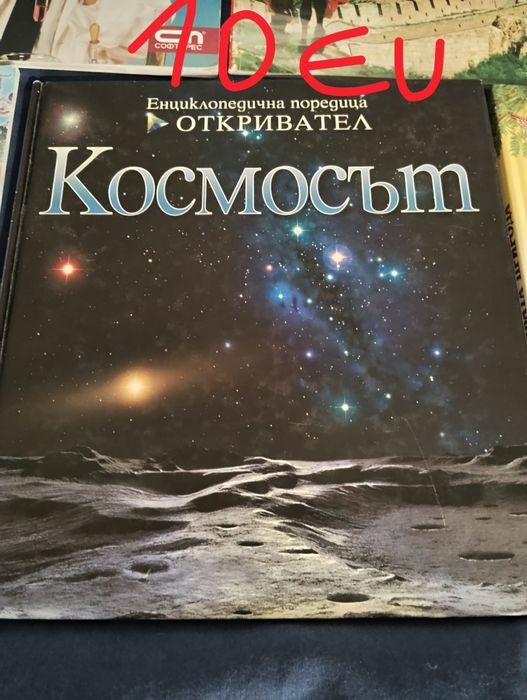 Книги -енциклопедии, експерименти и д-р.