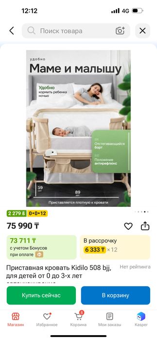 Продам Кроватку с автоукачиванием
