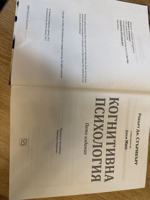 Когнитивна Психология- Робърт Стърнбърг