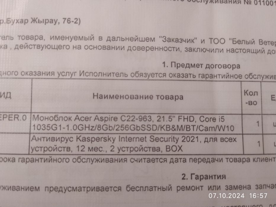 Моноблок Aser Aspire C22-963