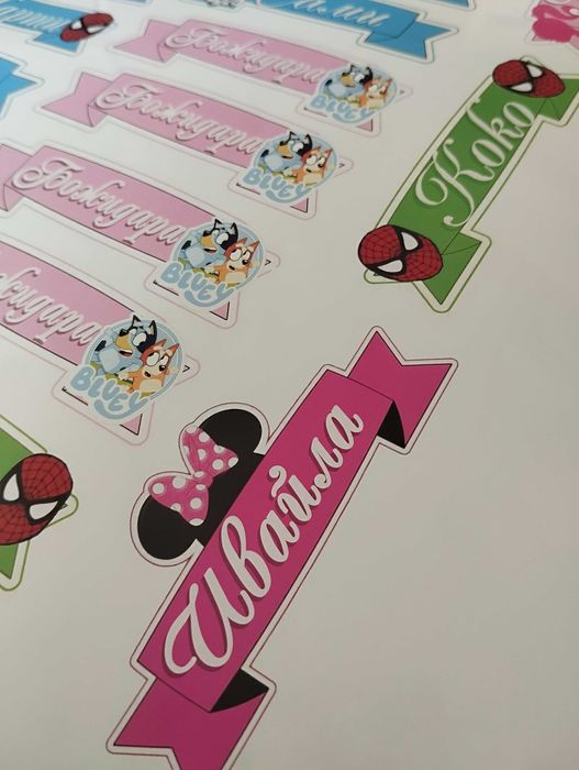 Стикери с имена за шишета