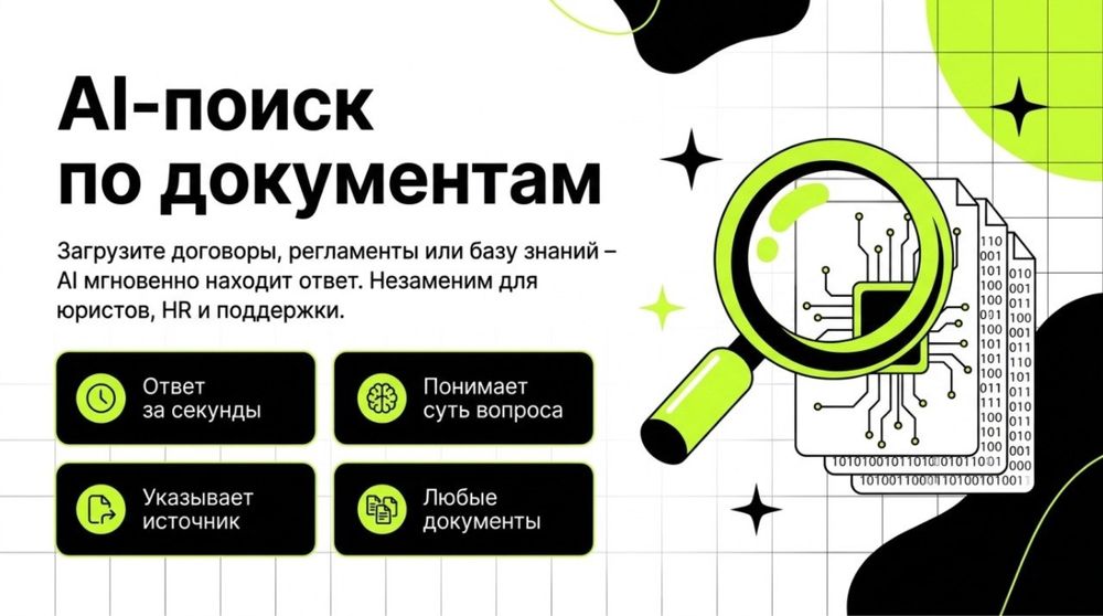 Боты и AI автоматизация