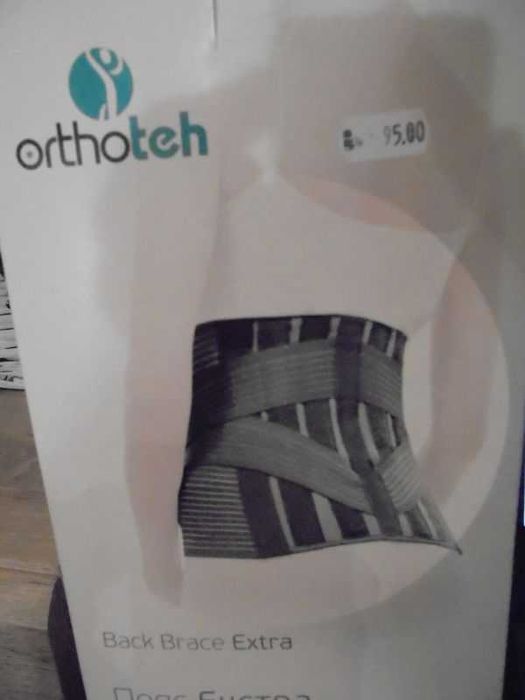 Високо стабилизиращ пояс /медицински/