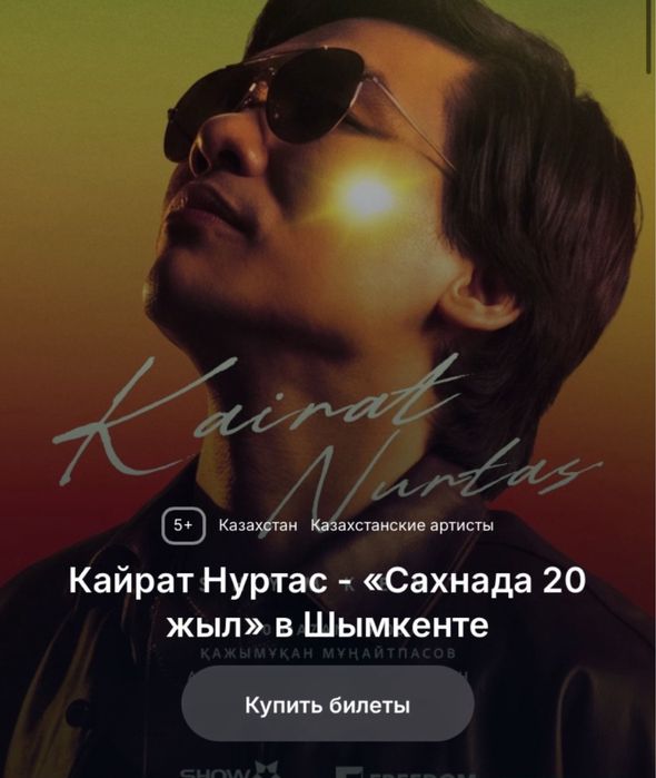 билеты на концерт