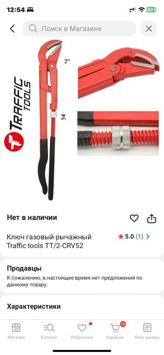 Разводной газовый ключ