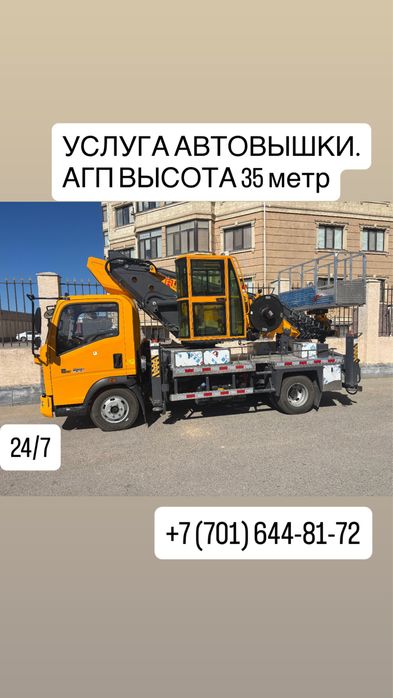 Услуги автовышки