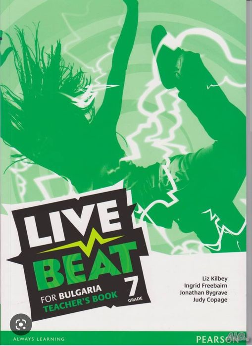 Отговори на тестове по английски език за 7-ми клас Live beat