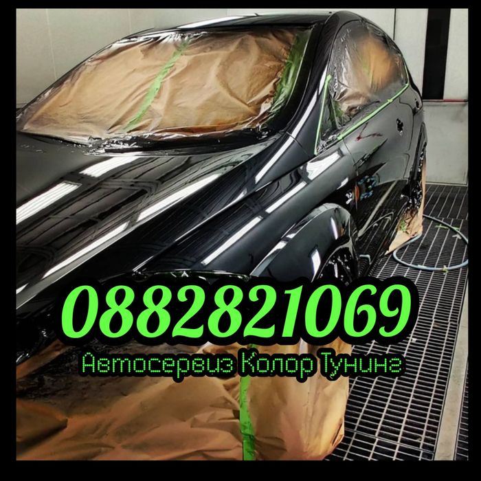 Автобояджийски и тенекеджийски сервиз.автобояджия тенекеджия дозер