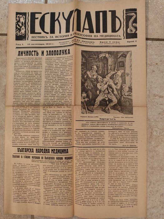 стар вестник Ескулапъ 1933-1935г.