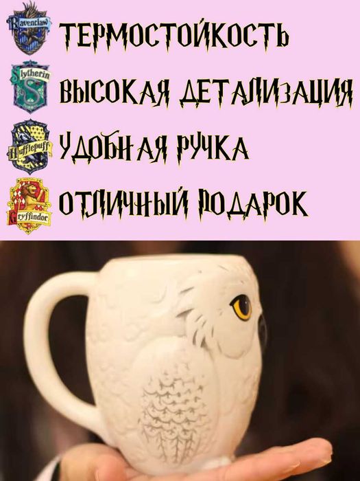 Белая Кружка Сова Букля из Гарри Поттера детская кружка с приколом