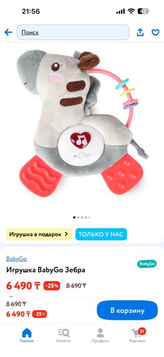 Зебра игрушка для малыша