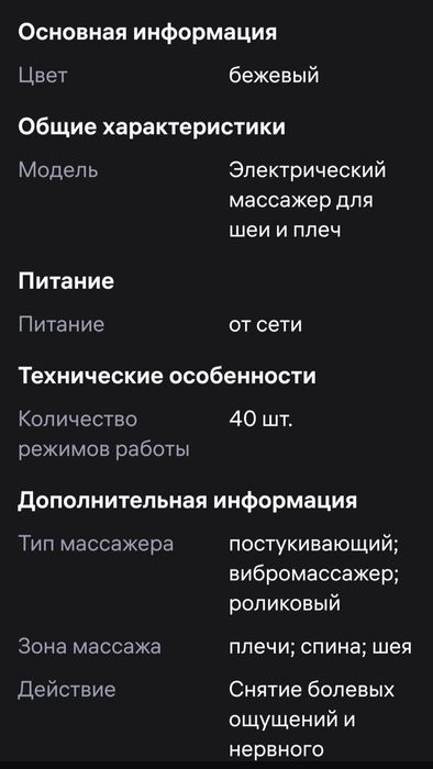 Массажёр электрический для шеи и спины