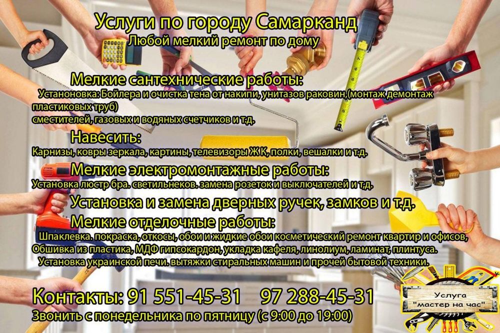 Ремонт квартир, домов и офисов