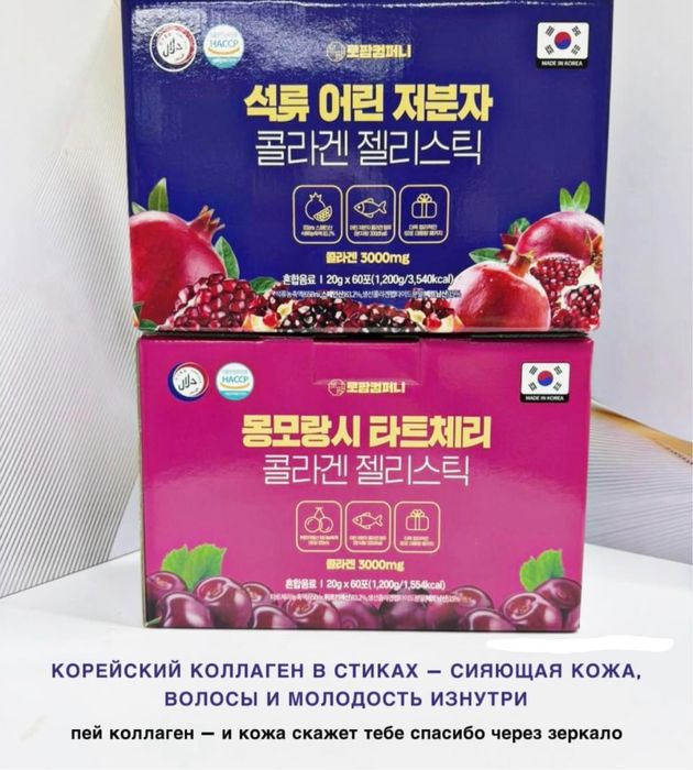 Коллагены 3000тг 100% оригинал