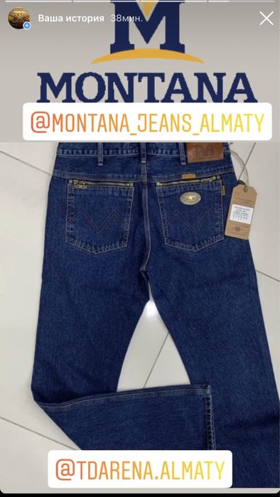 Легендарные джинсы Монтана