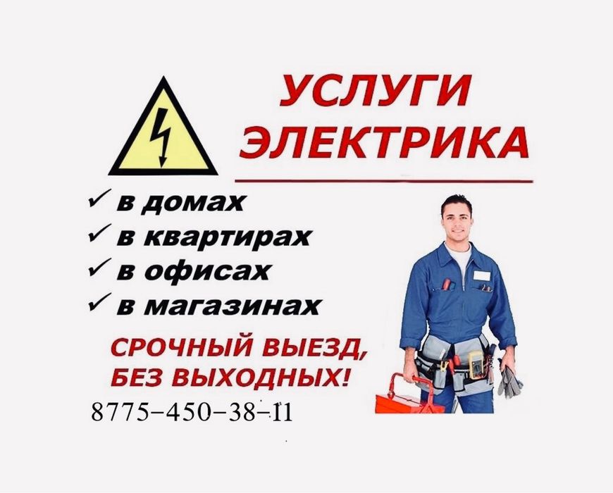 Услуга Электрика