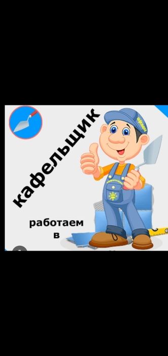 Маляр-Косметический Ремонт квартир.