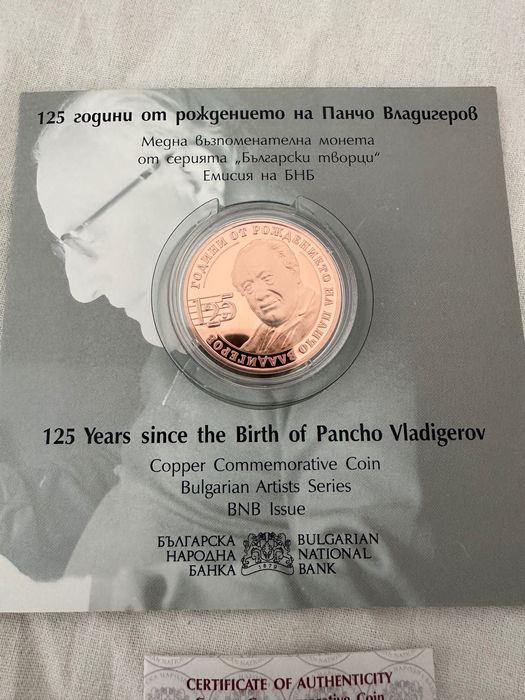 Медна възпоменателна монета „125 г. от рождението на Панчо Владигеров“.
