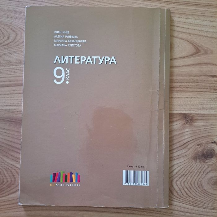 Учебници за 9. клас