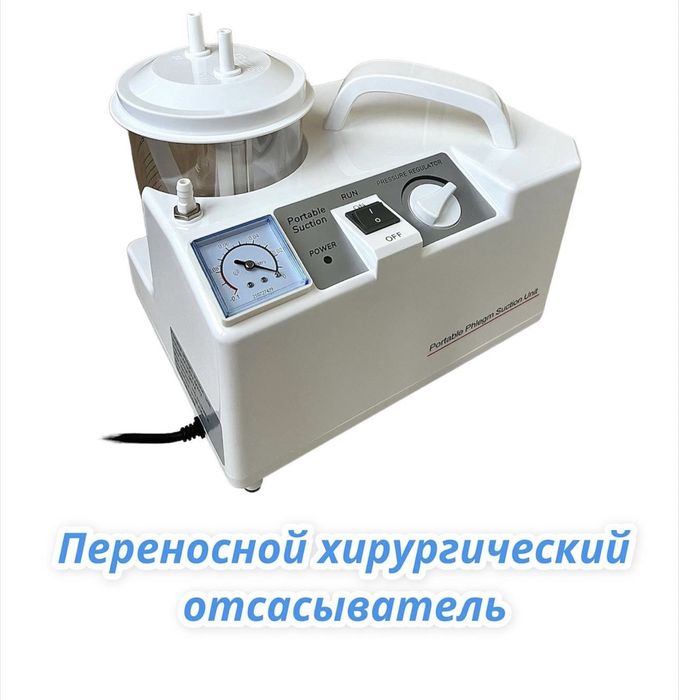 Отсос медицинский